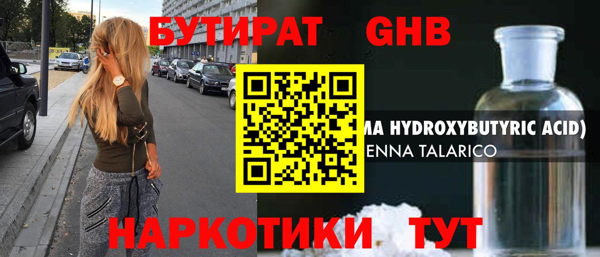 Бутират вода Шелехов