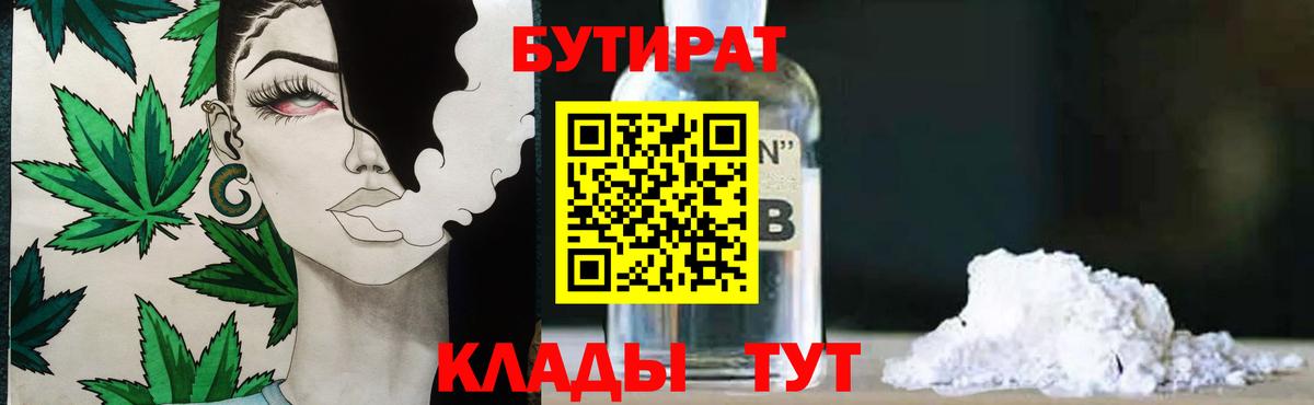 Шелехов  Бутират Butirat  БУТИРАТ  Вход с VPN 