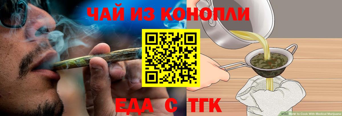 Шелехов  Печенье с ТГК марихуана  Вход с VPN 