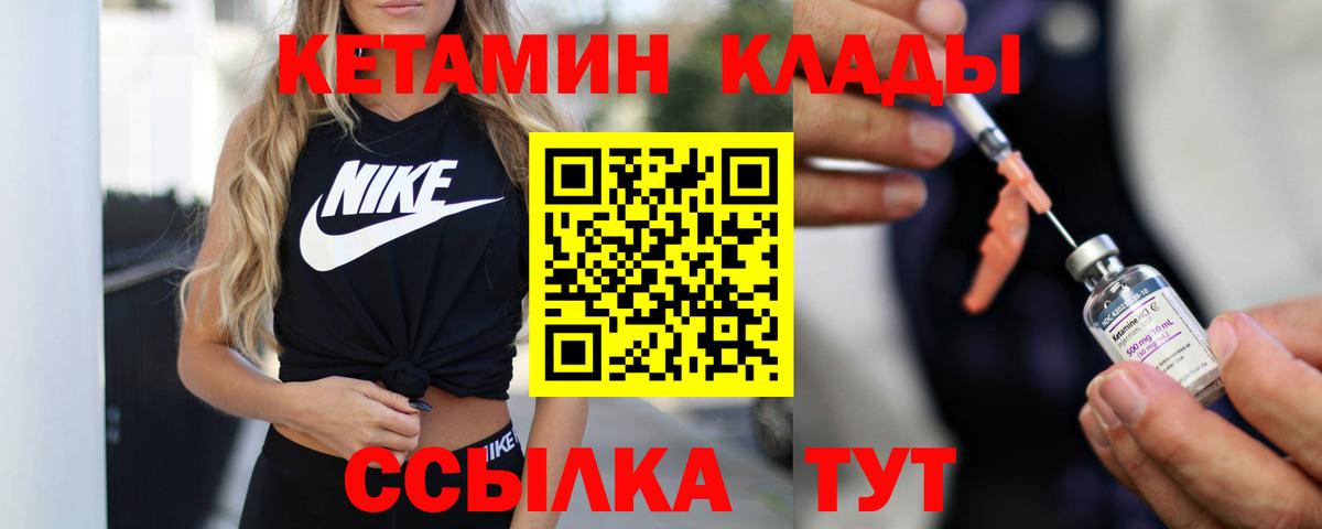Кетамин VHQ  Вход с VPN  Кетамин VHQ  Шелехов 