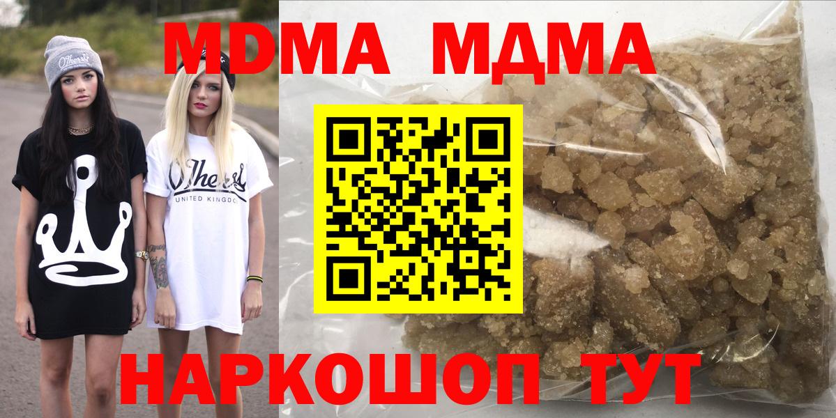 Шелехов  МДМА crystal  MDMA  Вход с VPN  МДМА crystal 