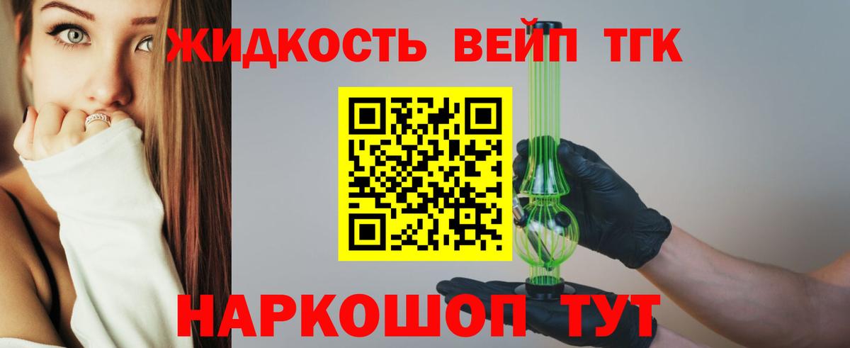 ТГК концентрат Шелехов